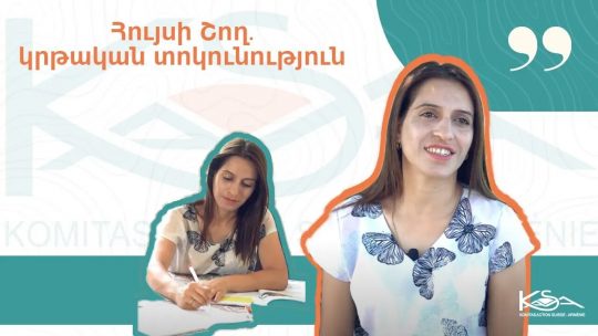 Հույսի Շող․ կրթական տոկունություն